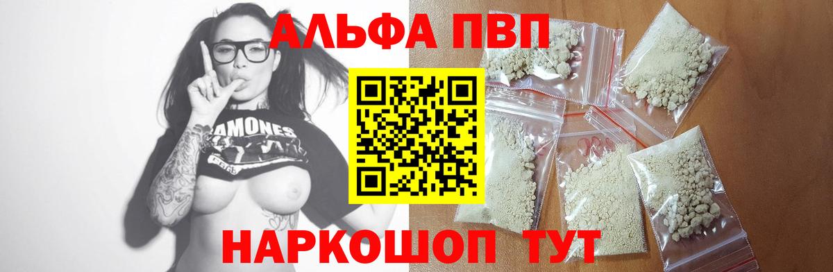 Артём  Alfa_PVP Crystall  A PVP мука  Вход с VPN 
