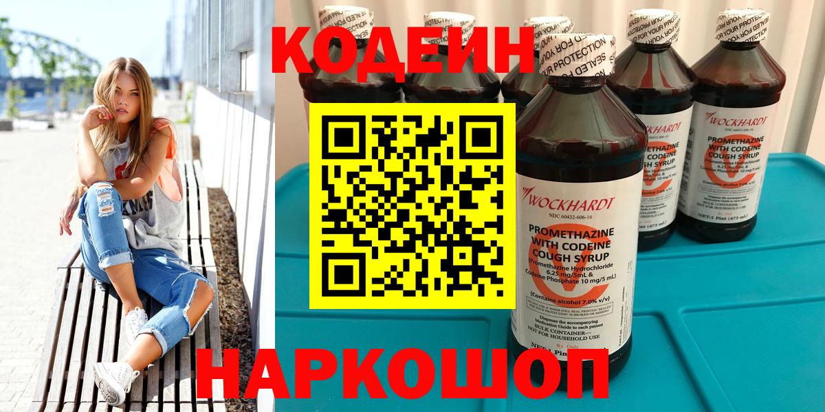 Кодеин Purple Drank Артём