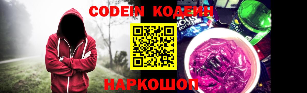 Кодеин Purple Drank  Вход с VPN  Артём  Кодеин Purple Drank 