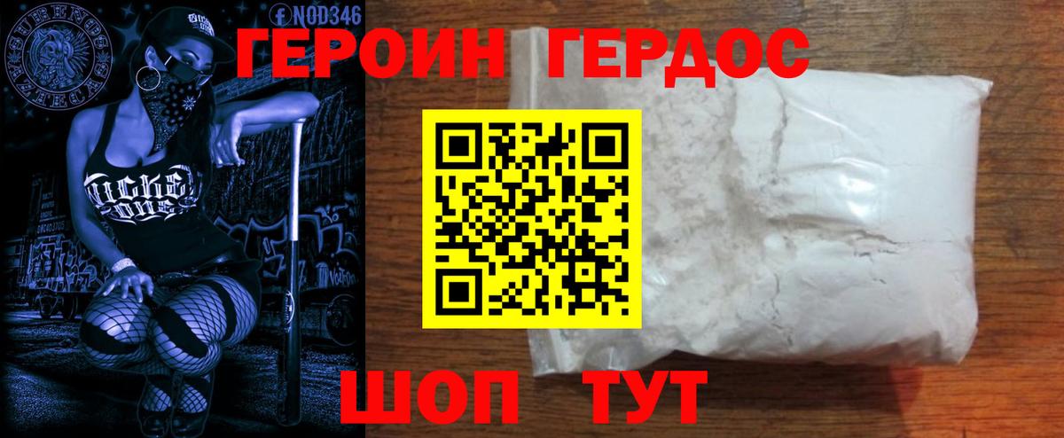 Героин хмурый  Вход с VPN  Артём 