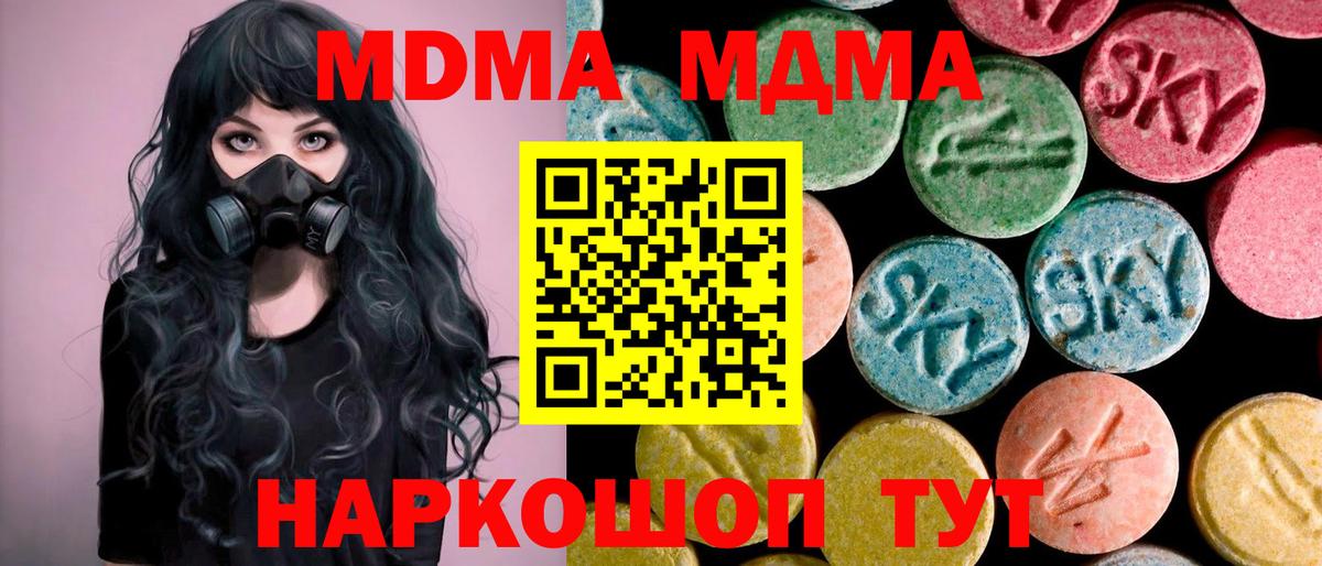 MDMA crystal  Вход с VPN  МДМА кристаллы  Артём 