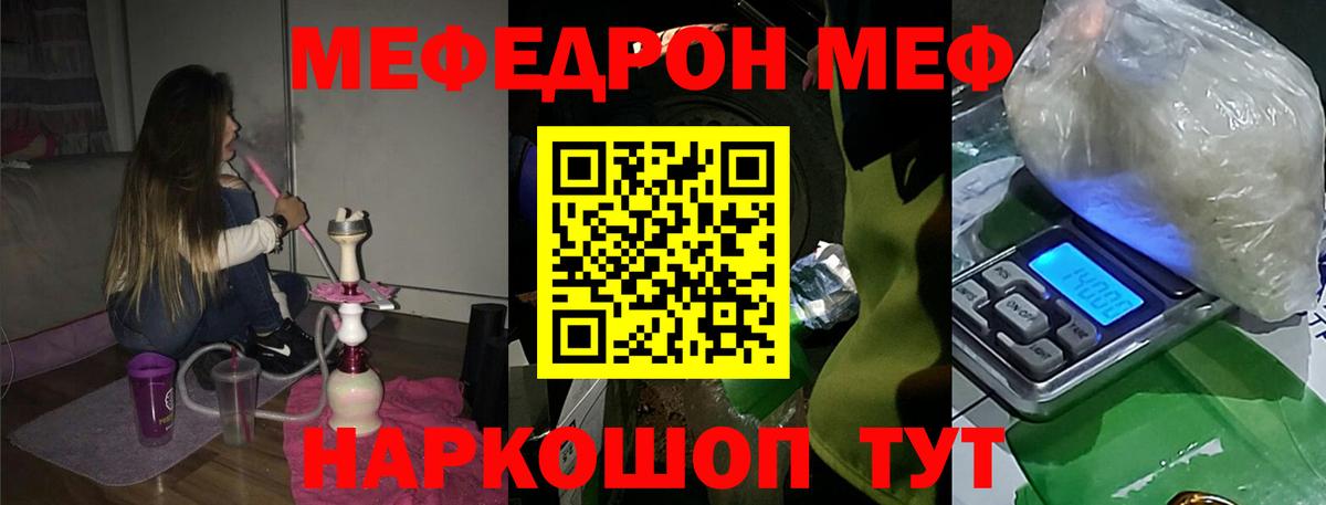 Меф  Меф VHQ  Вход с VPN  Артём  Мефедрон мяу мяу  где продают   Мефедрон 