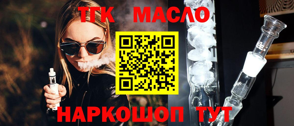 ТГК жижа Артём